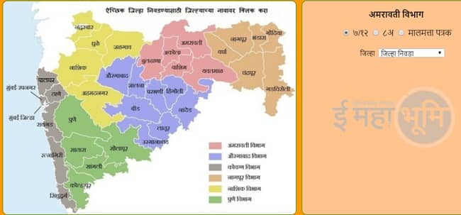 Mahabhulekh Maharashtra Bhumi Abhilekh Online