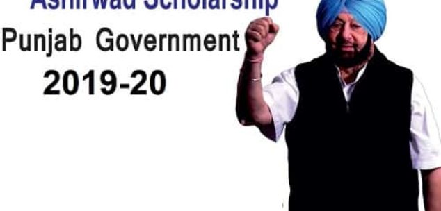 Punjab-Ashirwad-Scholarship