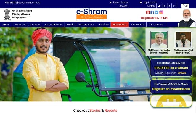 E -Shram Portal: Registration, How to Apply, Eligibility, Documents, Schemes List