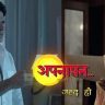 Appnapan - Badalte Rishton Ka Bandhan Sony TV
